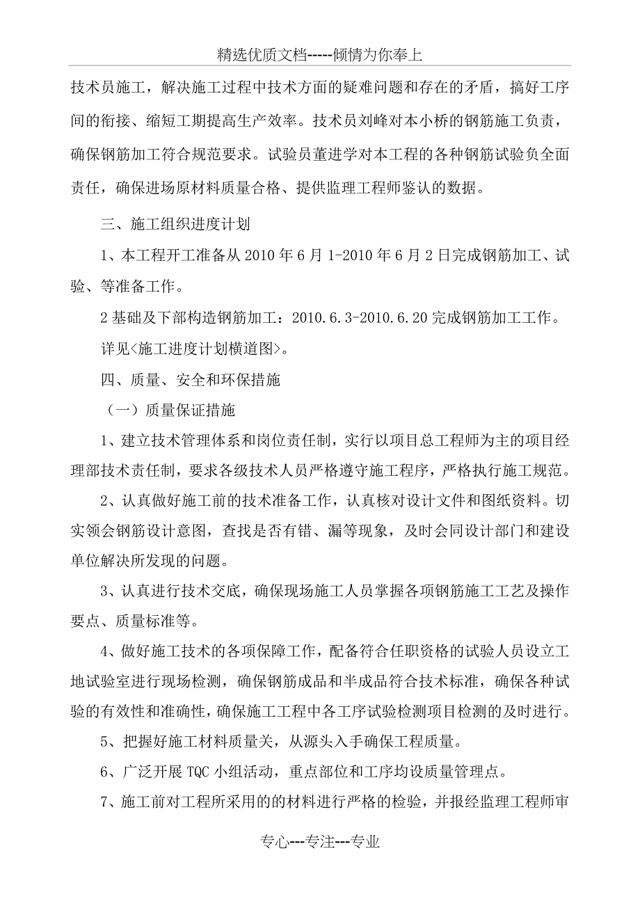 大桥钢筋加工分项工程施工组织设计(共16页)_第3页