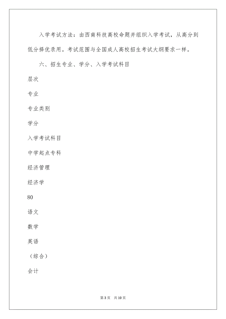 西南科技大学网络教育上海学习中心招生简章_第3页