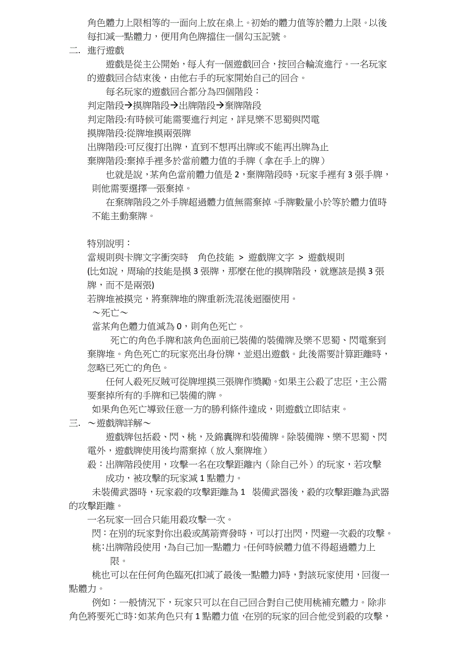 三國殺 比賽規則 ～遊戲配件～ 三國殺共有160張紙牌 身份牌10張 ..._第2页