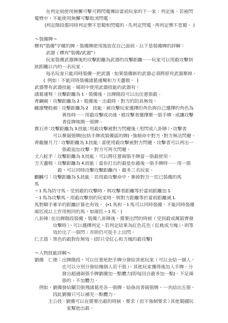 三國殺 比賽規則 ～遊戲配件～ 三國殺共有160張紙牌 身份牌10張 ..._第4页