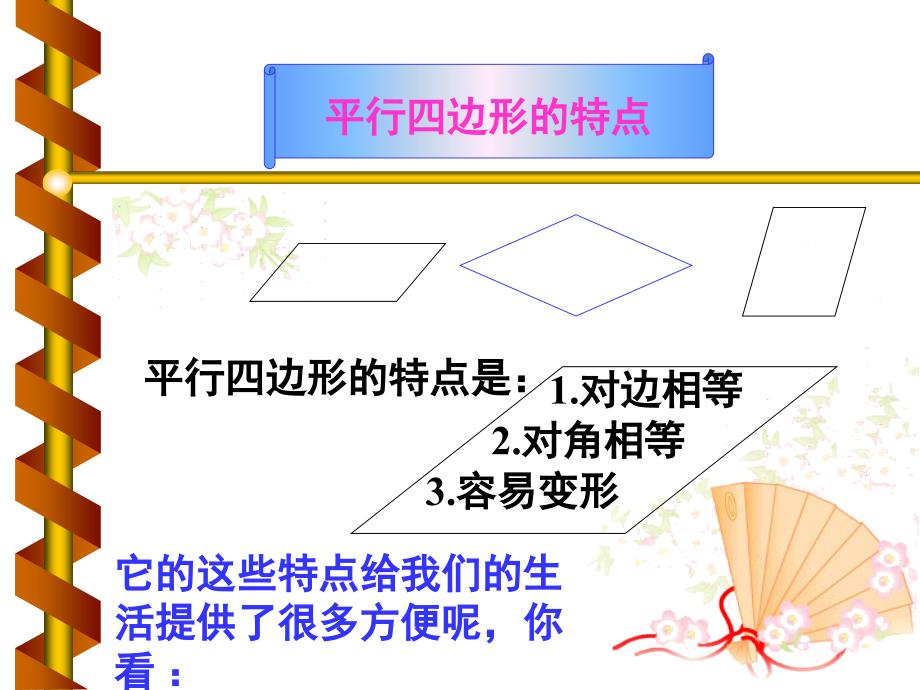 人教版数学三上平行四边形的认识PPT_第4页