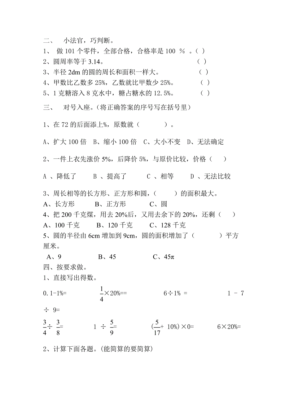 北师大版六年级数学上册期中试卷_第2页