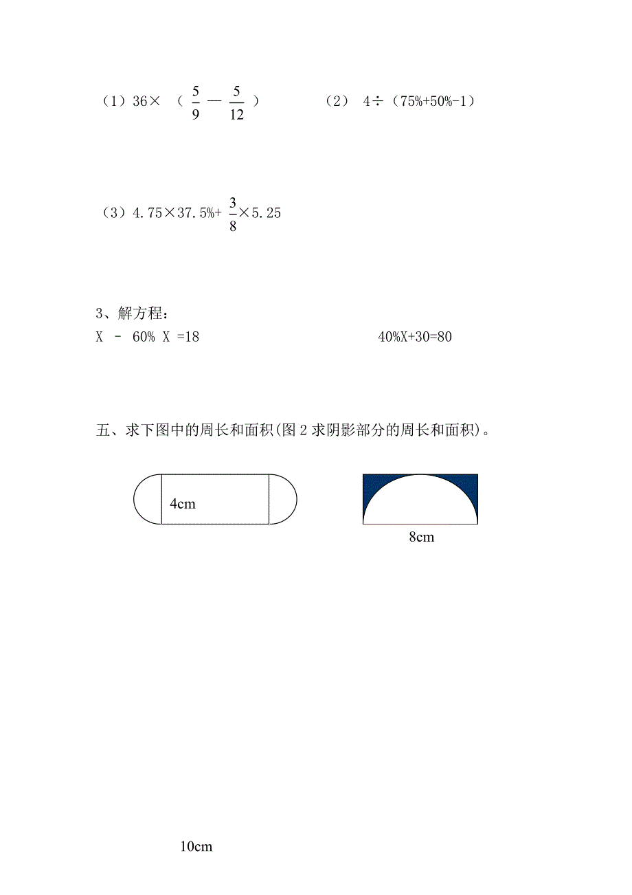 北师大版六年级数学上册期中试卷_第3页