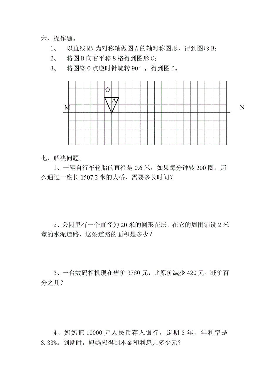 北师大版六年级数学上册期中试卷_第4页