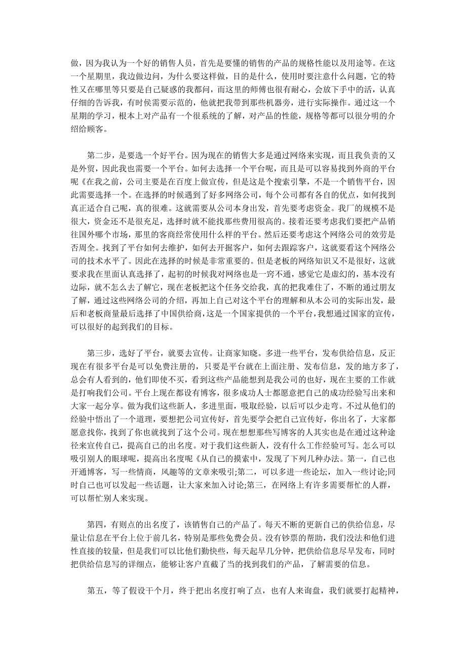 [暑假社会实践活动报告范文]暑假社会实践活动报告 暑假社会实践_第5页