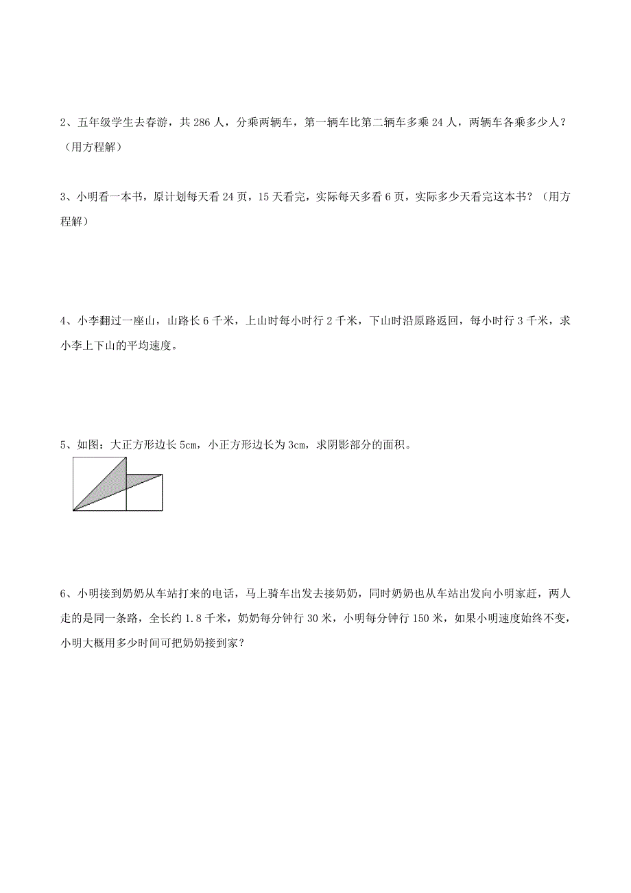 小学数学：期末试卷(2)(五年级上)_第3页