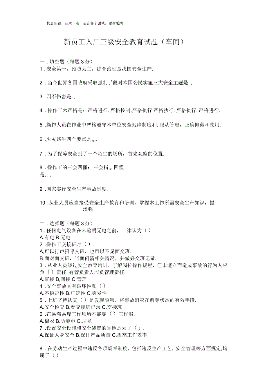 车间三级安全教育培训试题及答案_第1页