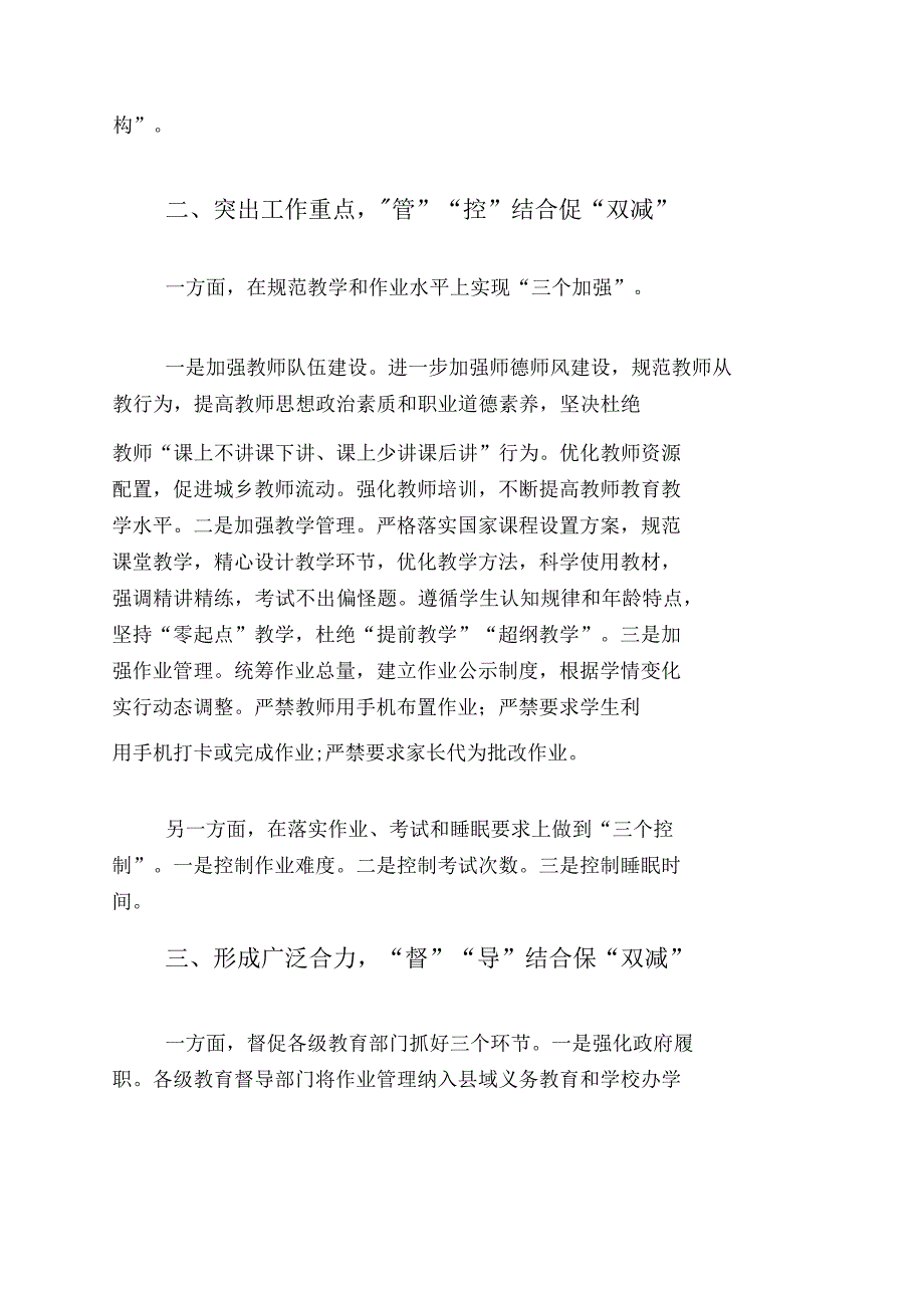 2021年中小学“双减”工作总结5篇_第2页