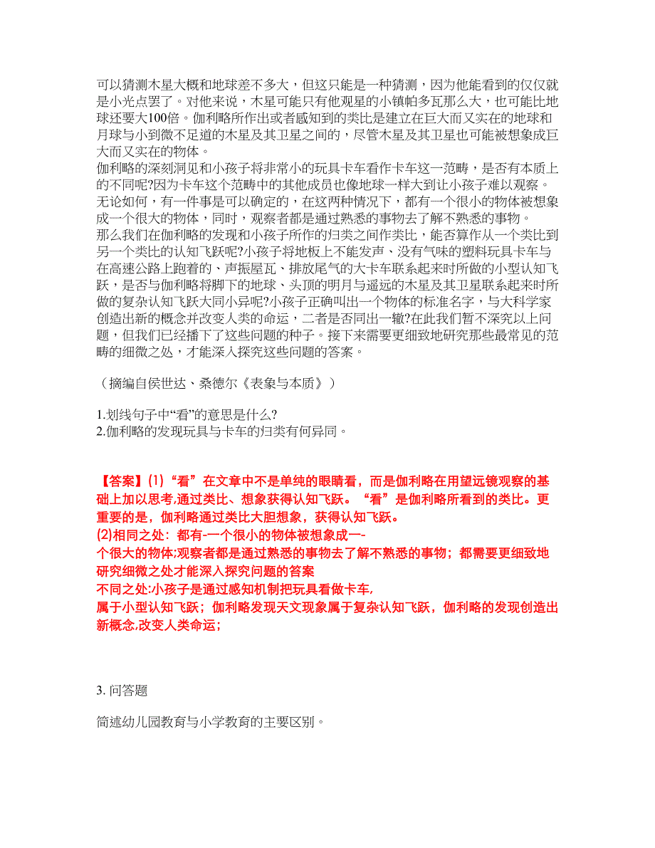 2022年教师资格-幼儿教师资格证考前提分综合测验卷（附带答案及详解）套卷89_第3页