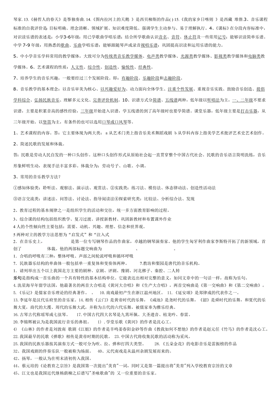 自己整理的音乐考试内容_第4页