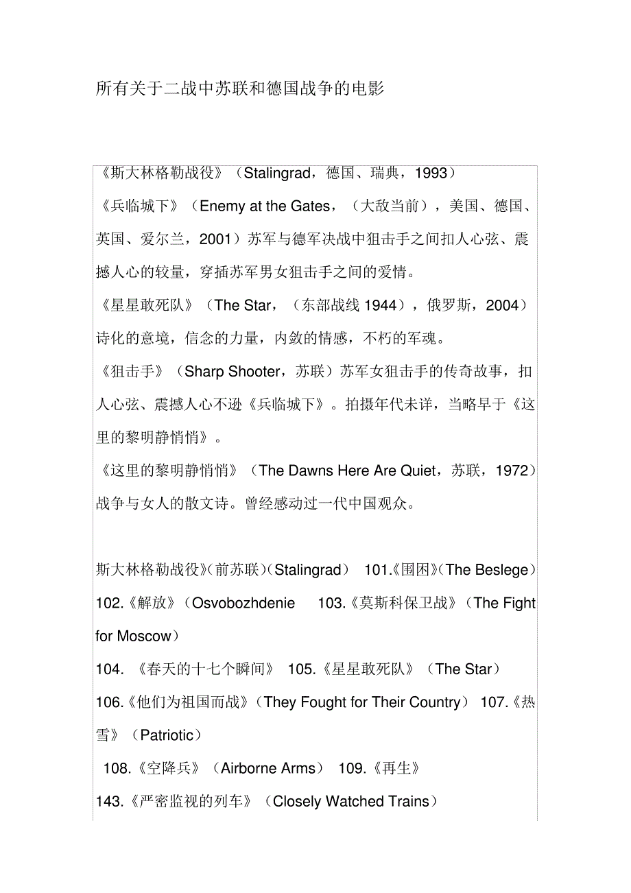 所有关于二战中苏联和德国战争的电影_第1页