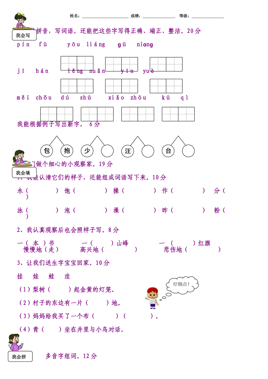 二年级上册语文第六单元考卷_第1页