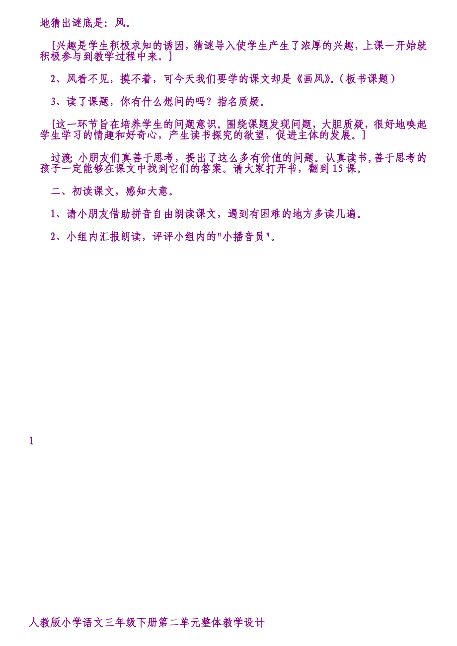 二年级上册语文第六单元考卷_第4页