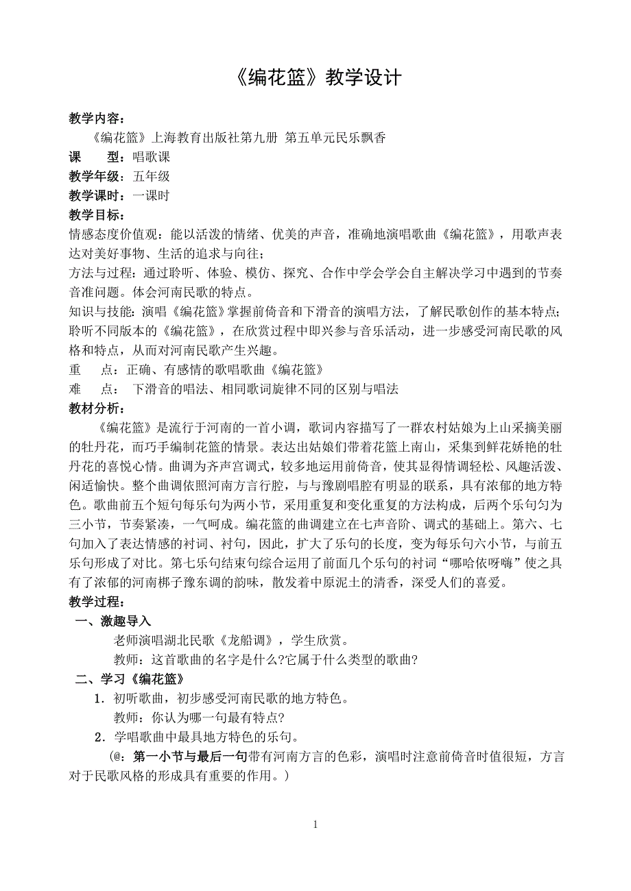 教学设计——编花篮_第1页