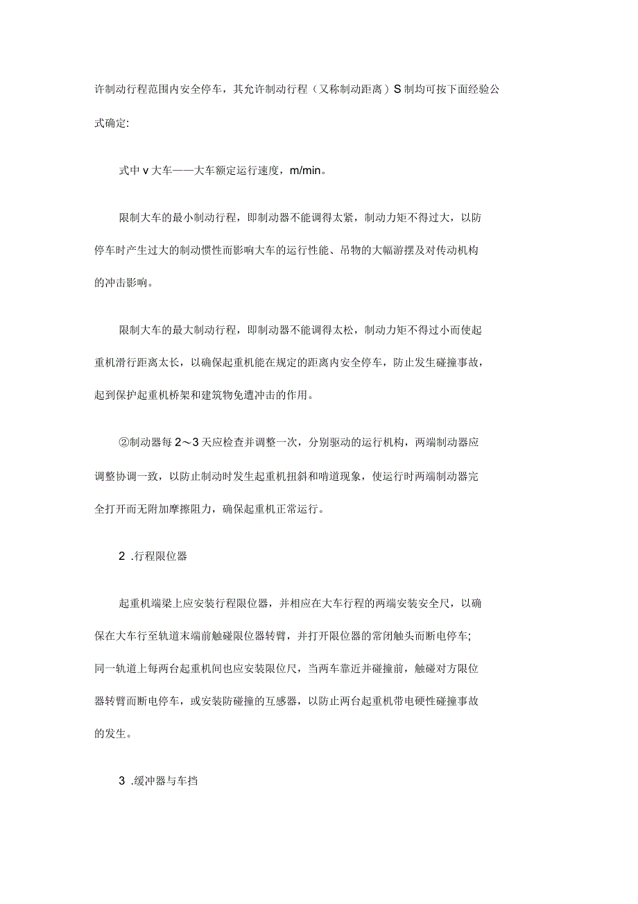 天车制动器调整方法及注意事项_第3页