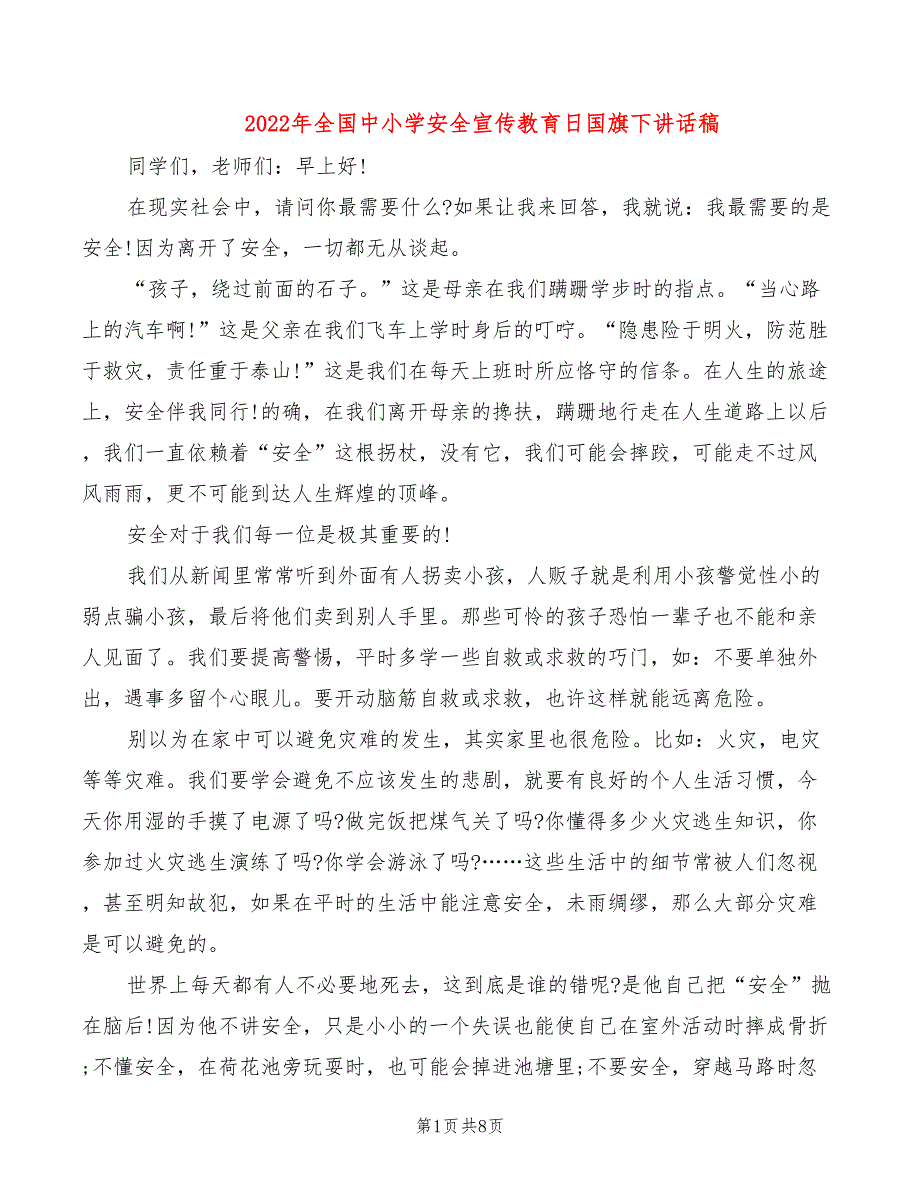 2022年全国中小学安全宣传教育日国旗下讲话稿_第1页