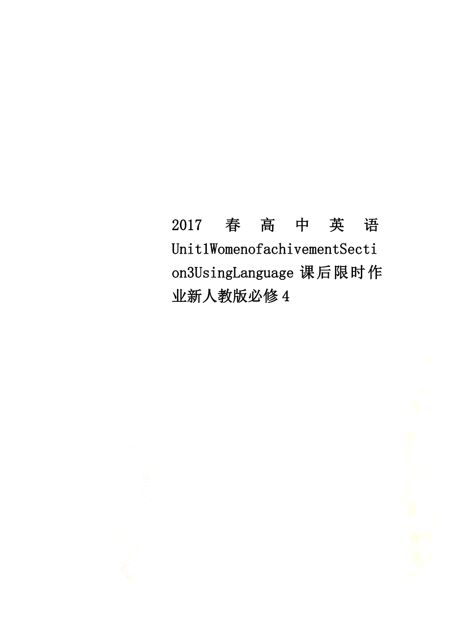 2021春高中英语Unit1WomenofachivementSection3UsingLanguage课后限时作业新人教版必修4_第1页