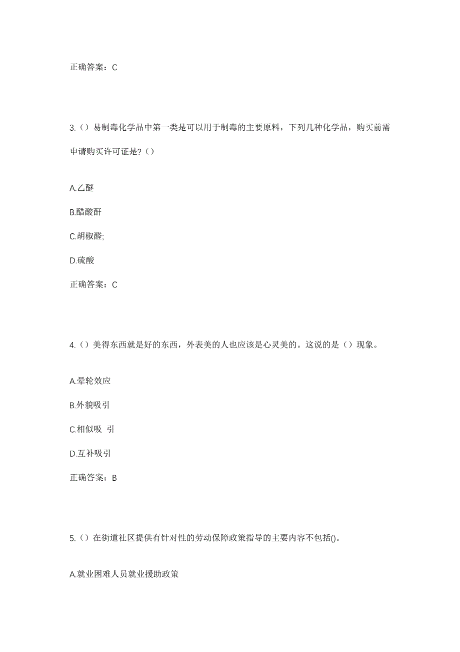 2023年四川省成都市郫都区安德街道望乐社区工作人员考试模拟题含答案_第2页