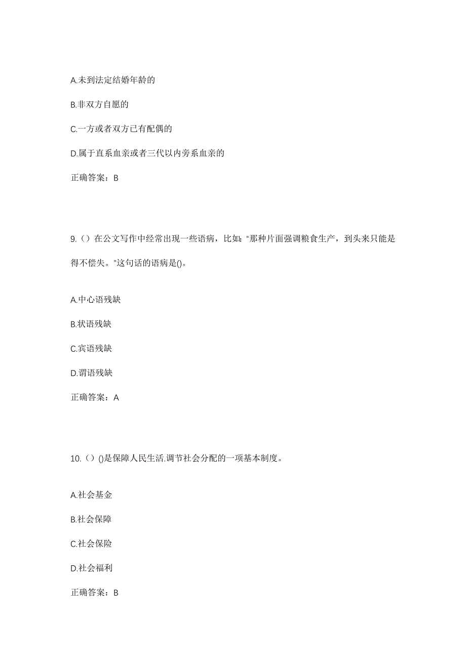 2023年四川省成都市郫都区安德街道望乐社区工作人员考试模拟题含答案_第4页