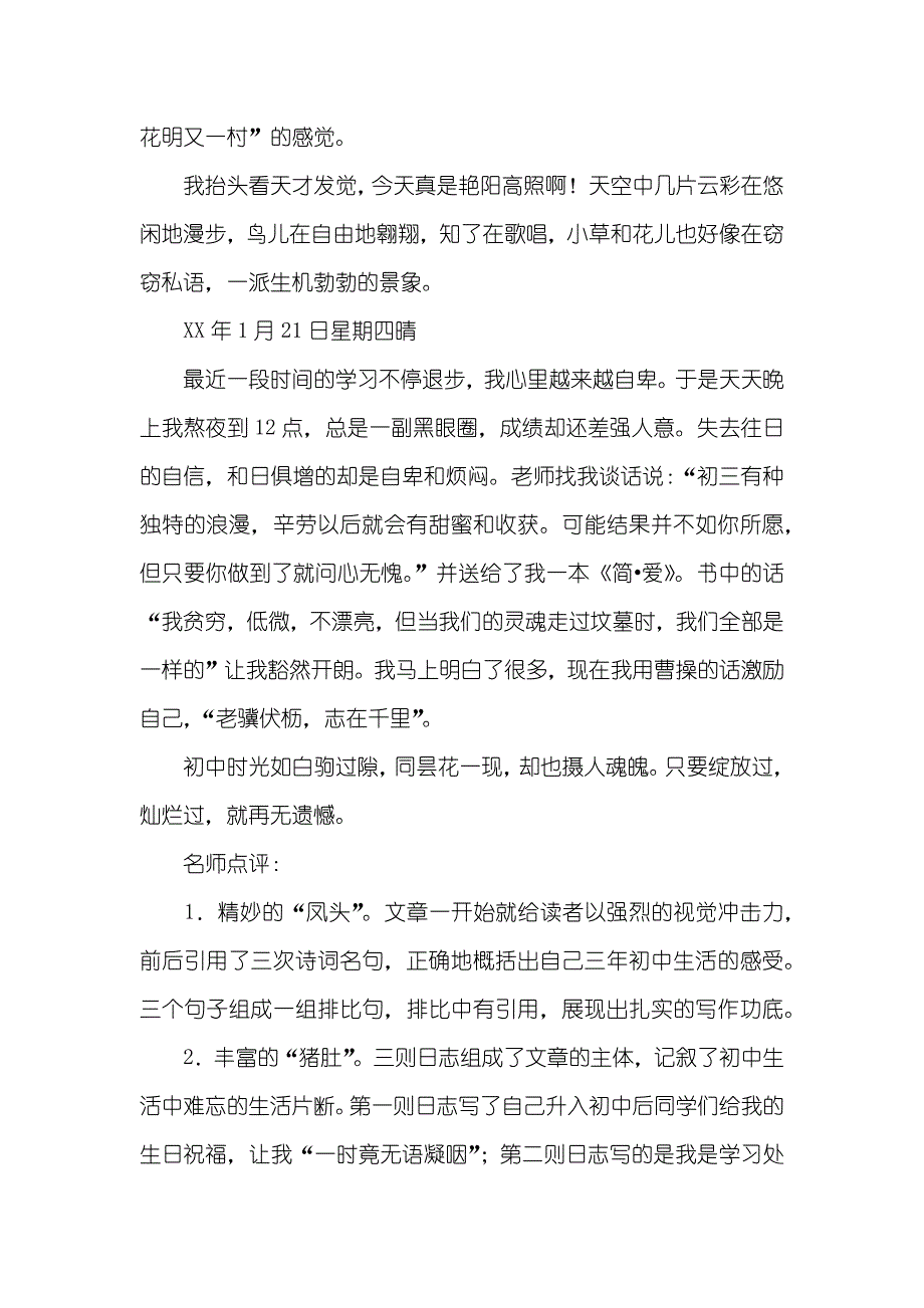 初中生活类作文_第2页