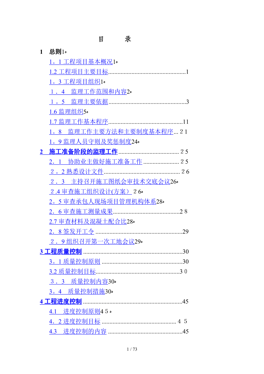 河道治理工程监理规划[资料]_第2页