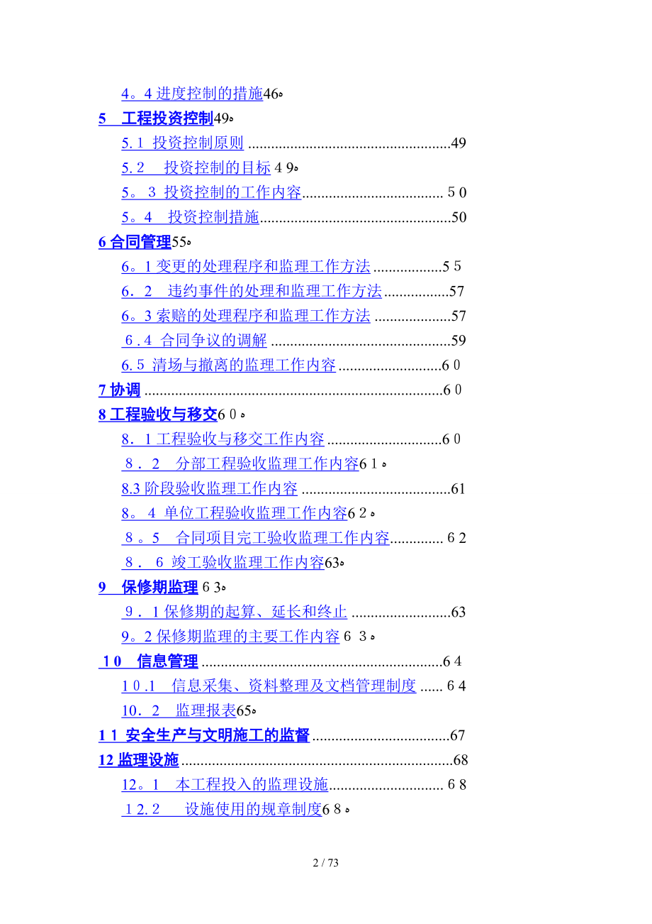 河道治理工程监理规划[资料]_第3页