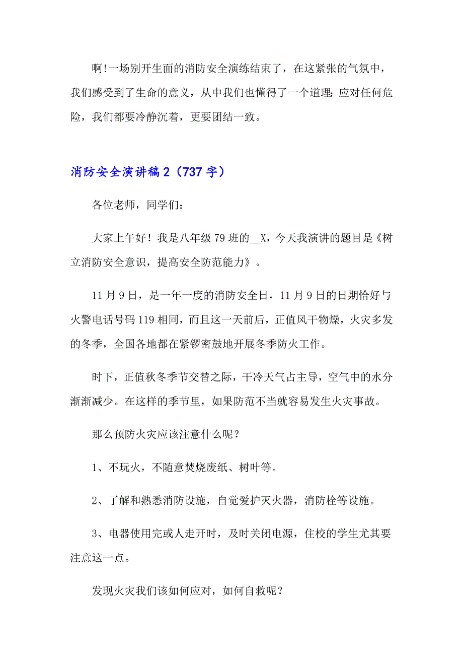 2023年消防安全演讲稿(集锦15篇)_第2页