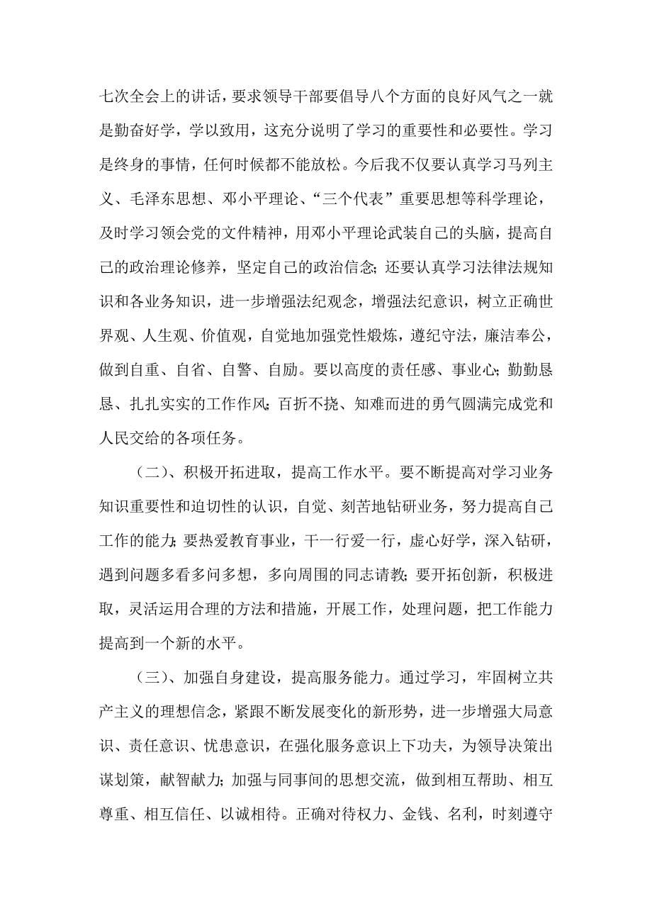 教师学期结束个人德能勤绩廉工作总结_第5页