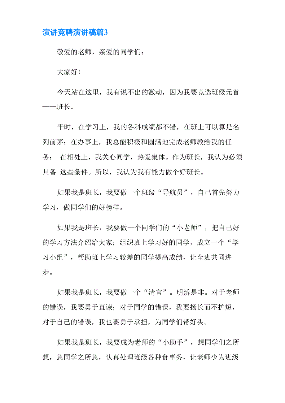 演讲竞聘演讲稿8篇_第3页