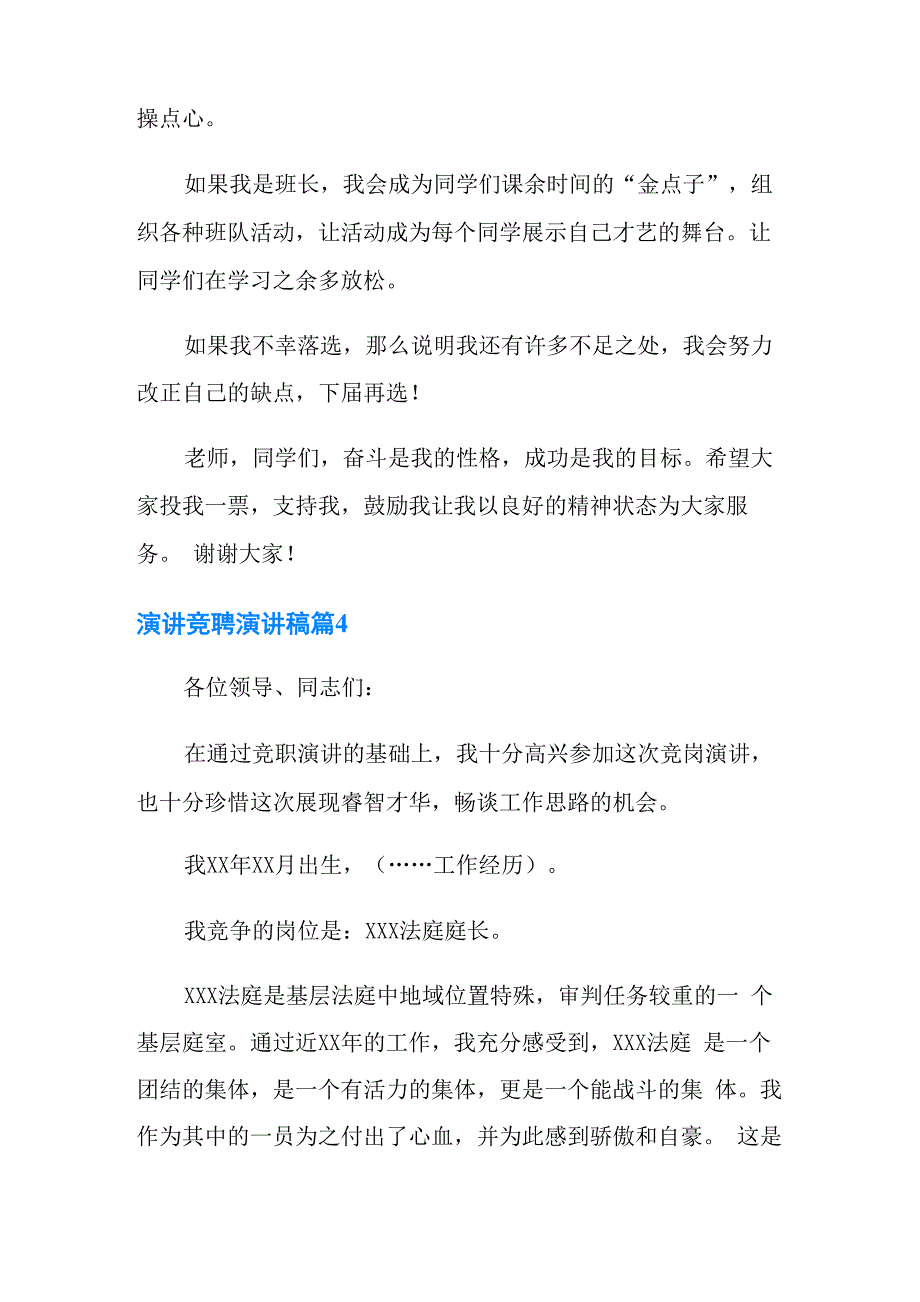 演讲竞聘演讲稿8篇_第4页