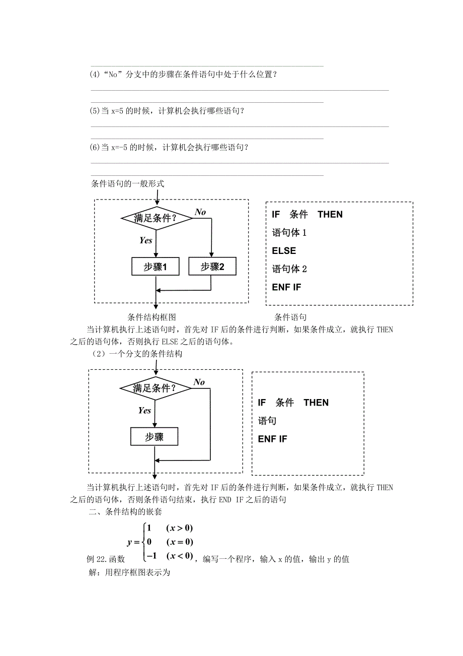 高中数学基本算法语句文字素材2新人教A版必修3_第2页