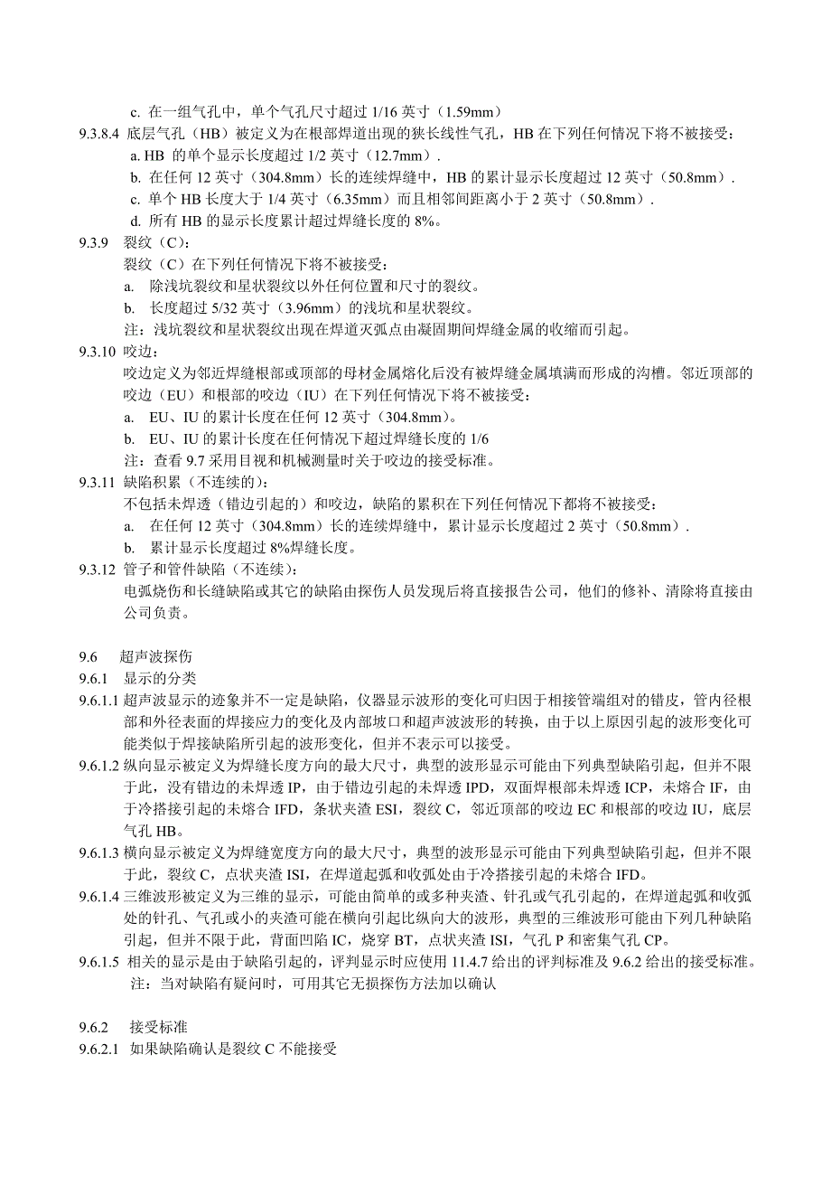 管道及附件焊接api1104标准_第4页