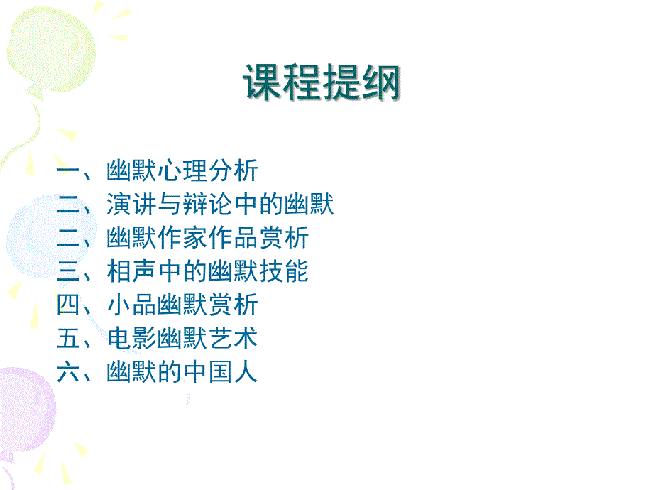 幽默能力培养_第4页