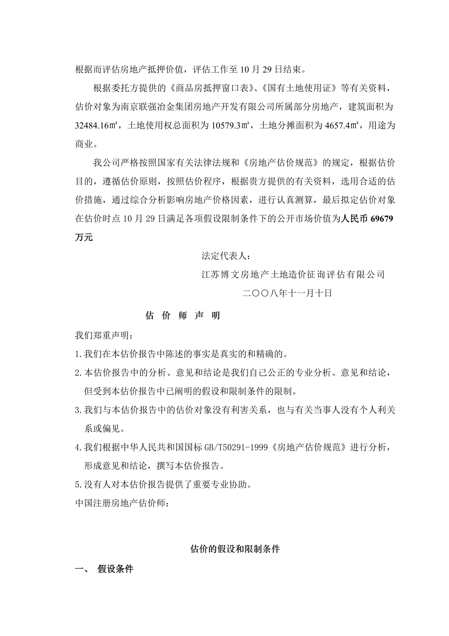 房地产估价报告模板_第2页