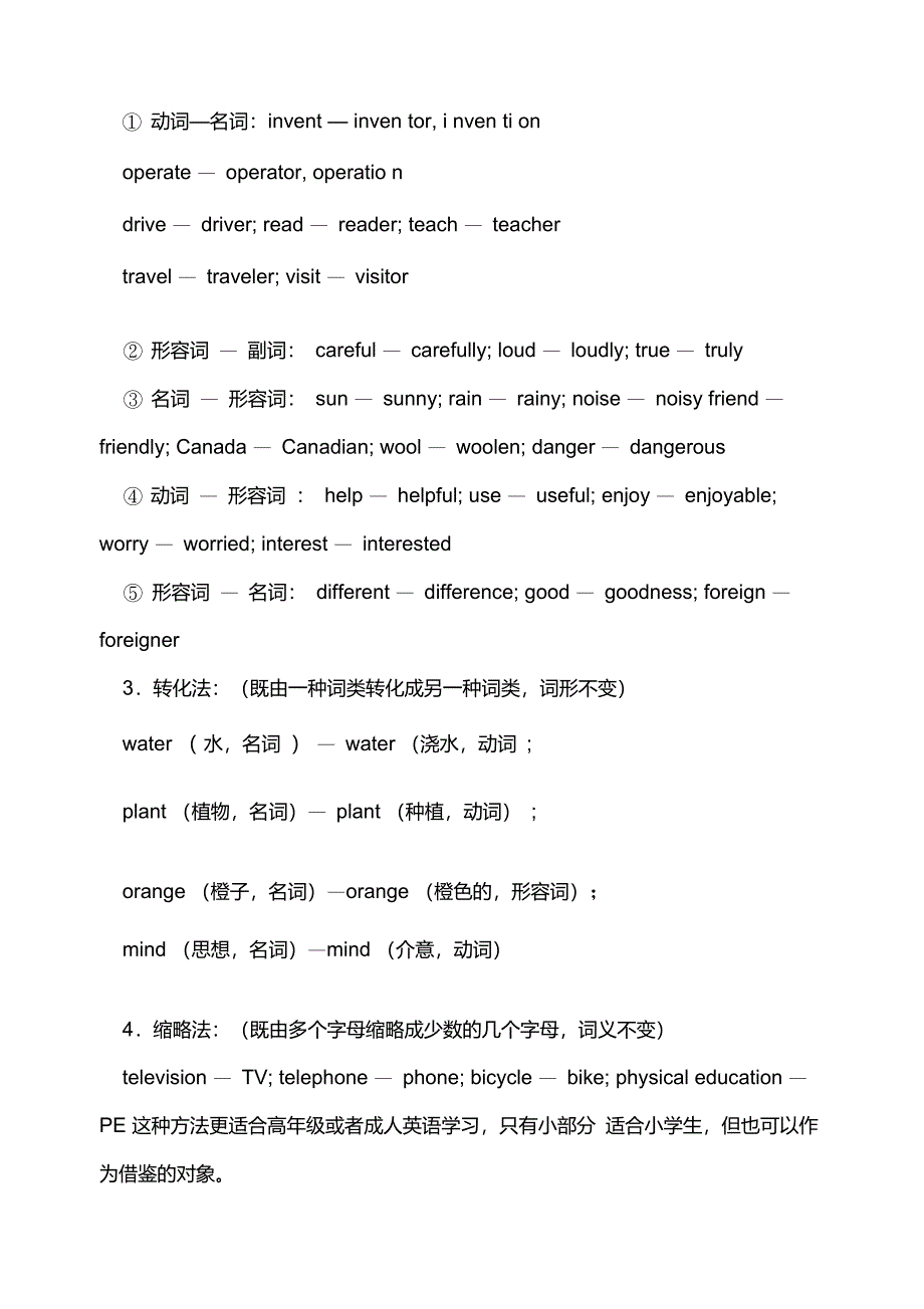 小学生单词记忆方法_第3页