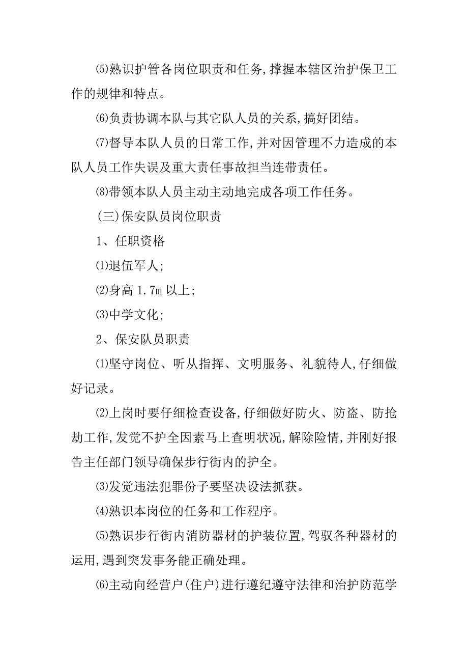 2023年工作职责管理制度5篇_第3页