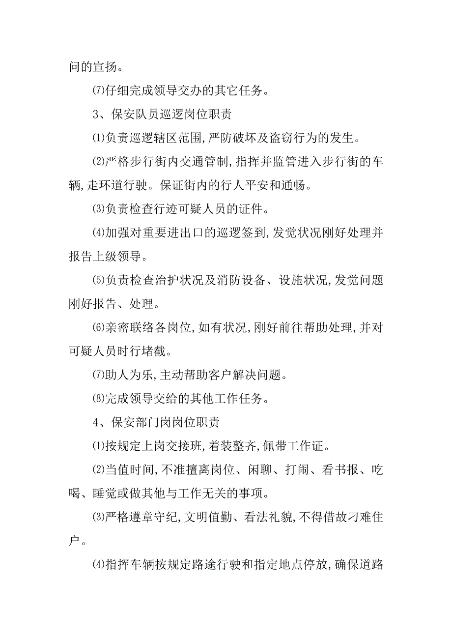 2023年工作职责管理制度5篇_第4页