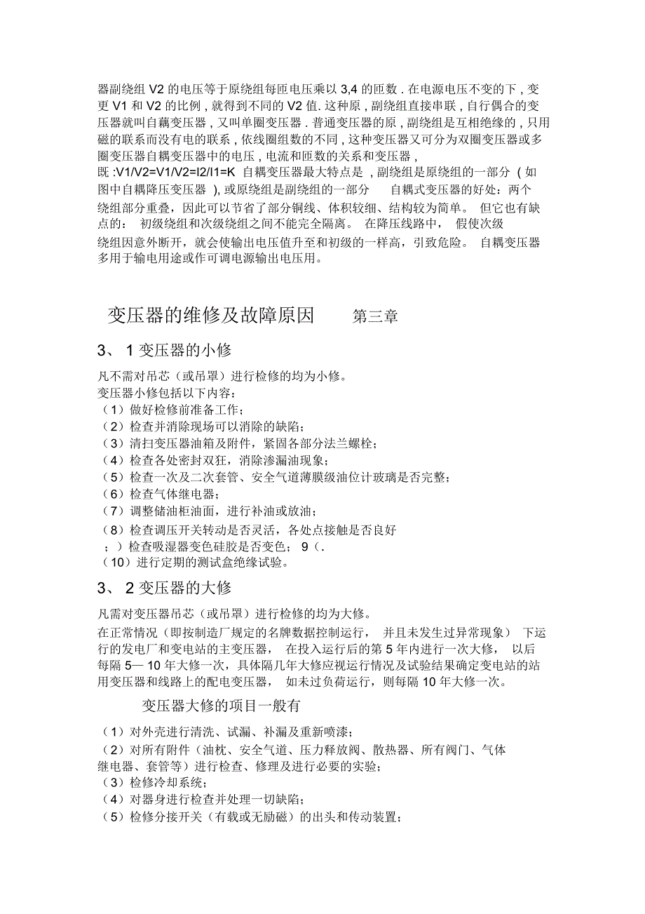 有关变压器介绍要点_第4页