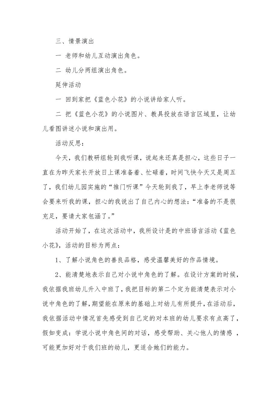 中班语言活动蓝色小花教案反思_第2页