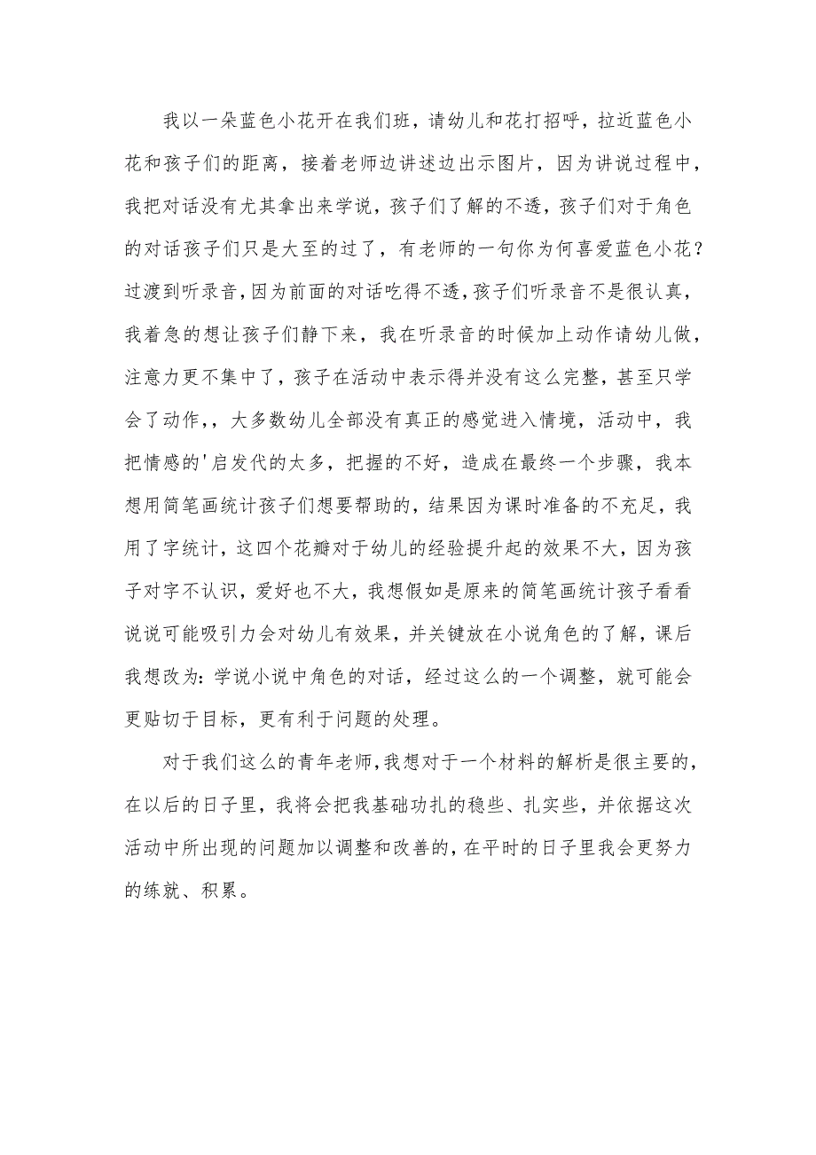 中班语言活动蓝色小花教案反思_第3页