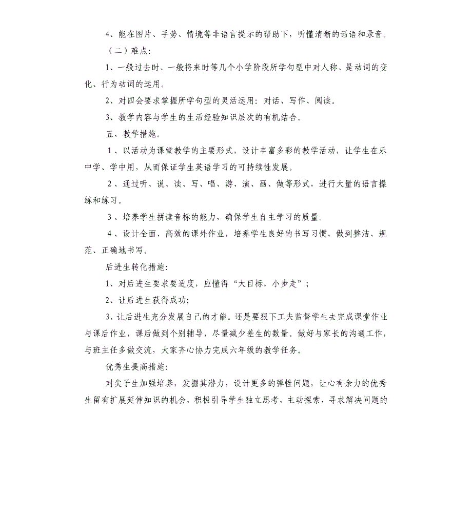 小学英语六年级上册教学计划_第3页