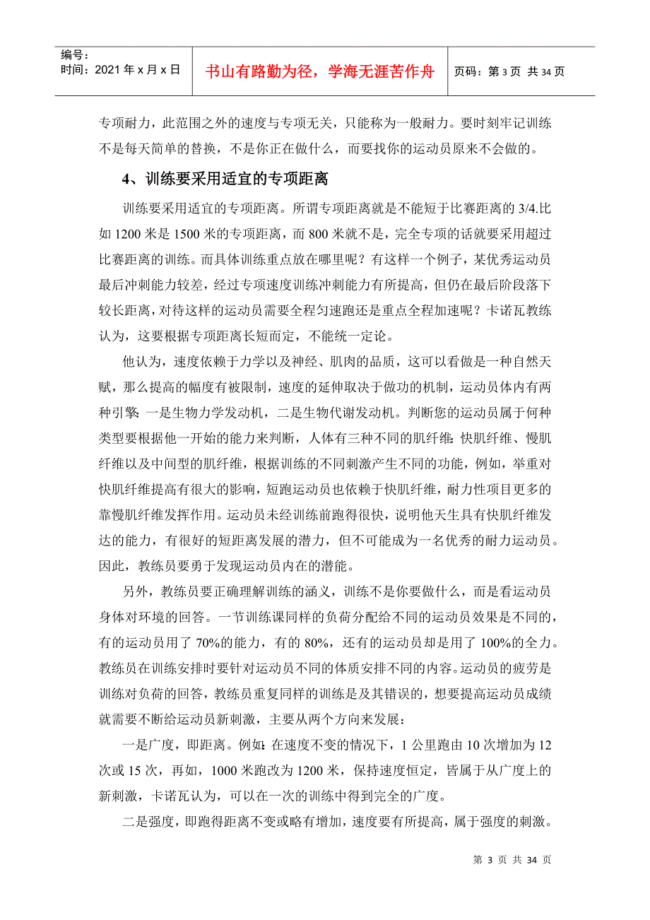 体育总局田径运动管理中心田径耐力性项目教练员培训_第3页