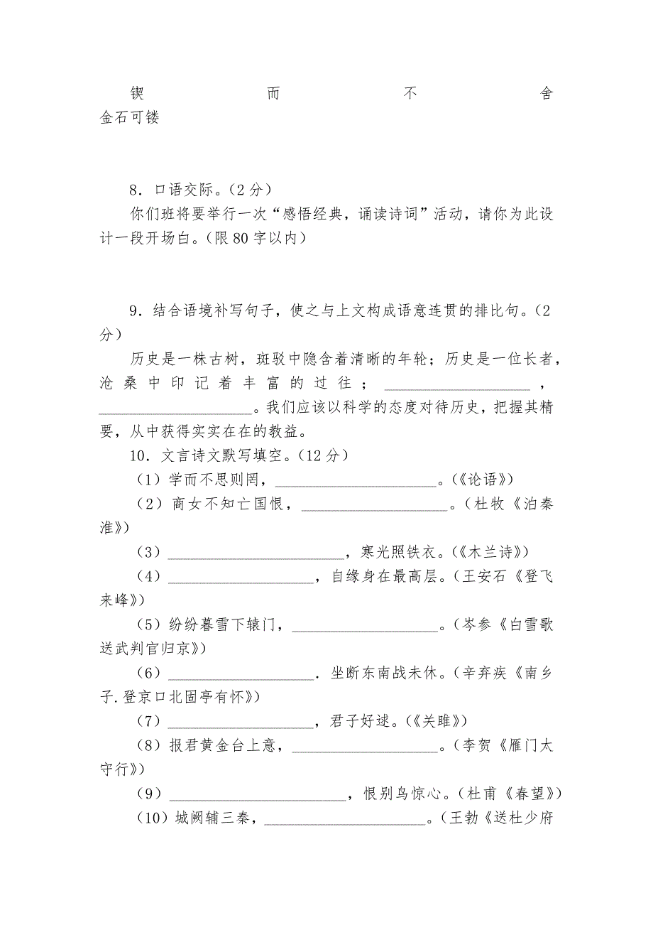 辽宁省鞍山市中考语文专项练习能力提升试题及答案_1_第3页