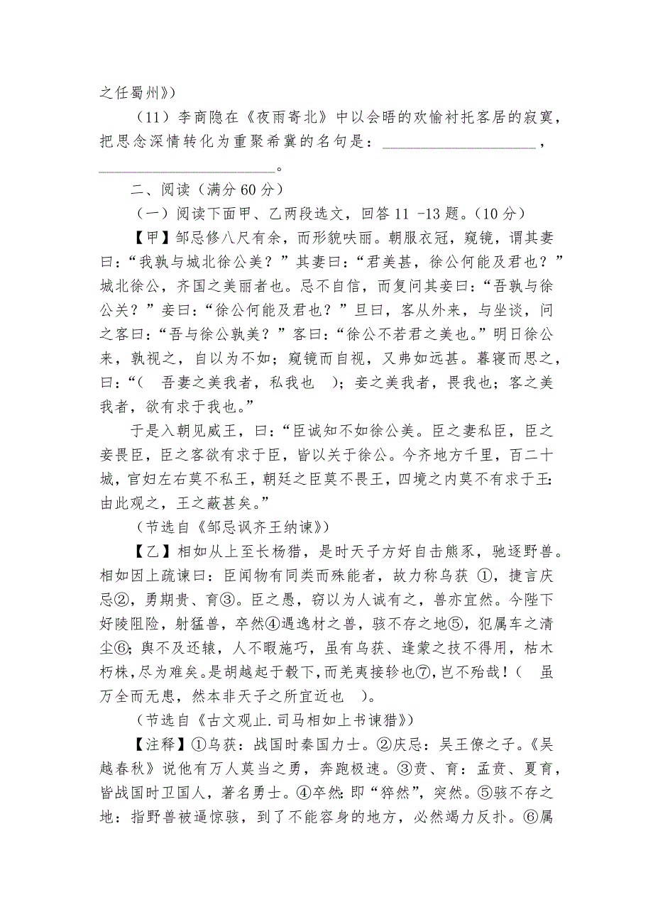 辽宁省鞍山市中考语文专项练习能力提升试题及答案_1_第4页