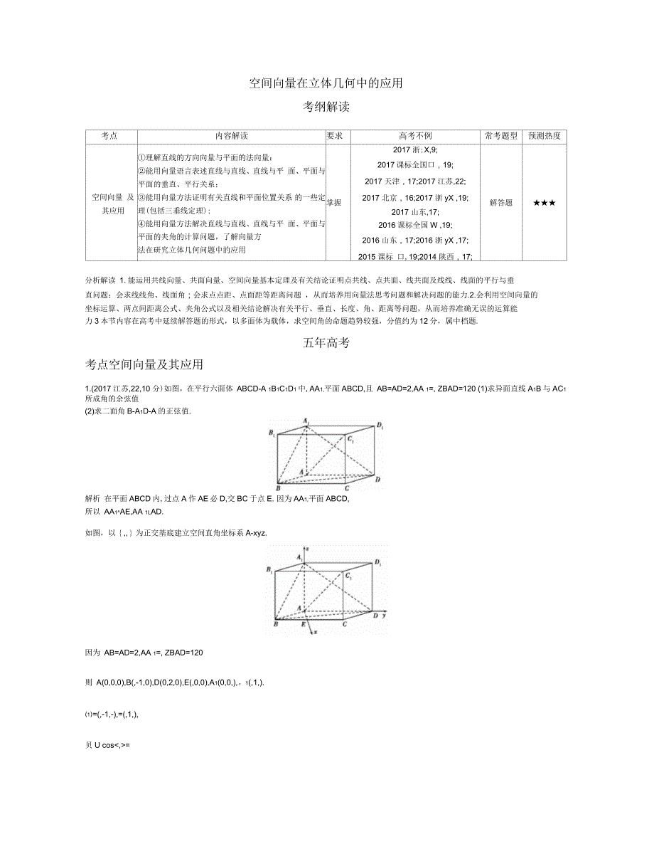 空间向量在立体几何中的应用_第1页