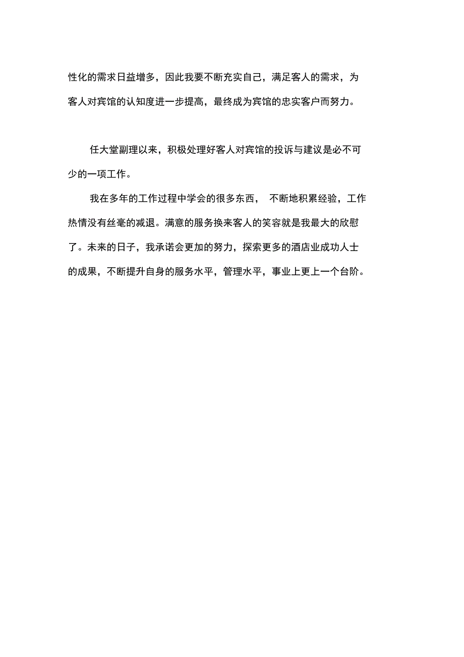 酒店大堂副理先进事迹报告_第2页