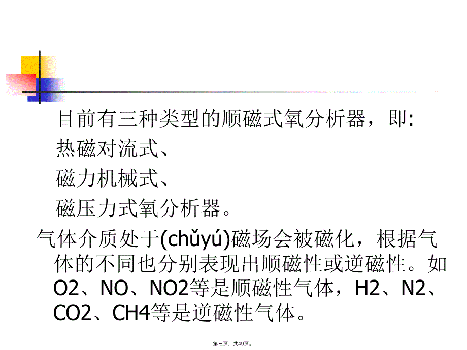 在线分析仪器及分析系统设计与应用技术2教学内容_第3页