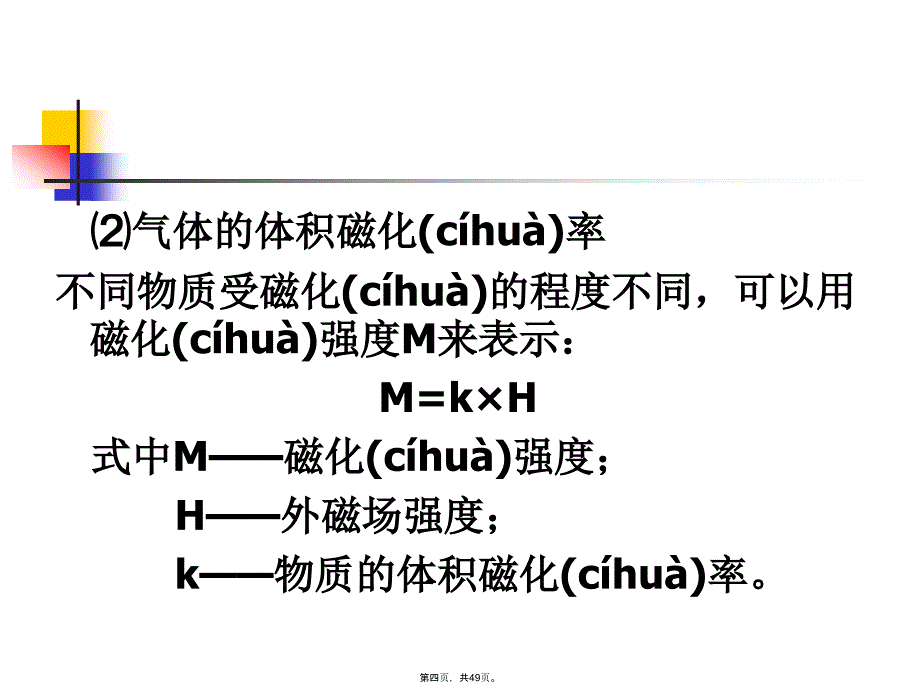 在线分析仪器及分析系统设计与应用技术2教学内容_第4页