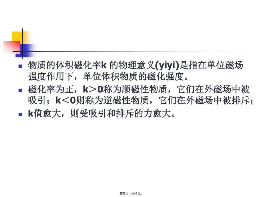 在线分析仪器及分析系统设计与应用技术2教学内容_第5页