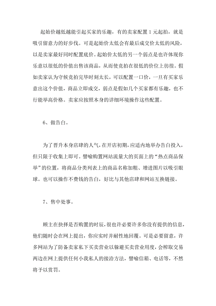 新手开网店操纵流程_第3页